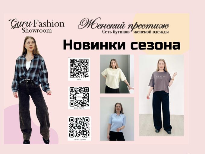 Новинки сезона
