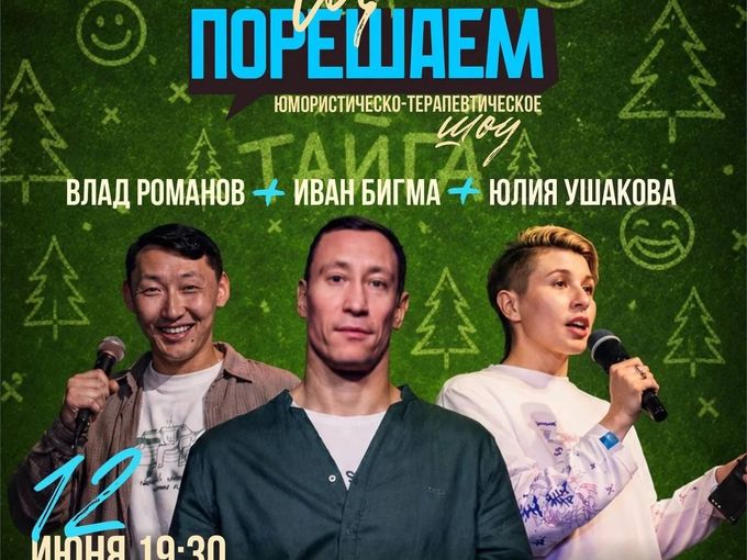 СТЕНДАП в Тайге!