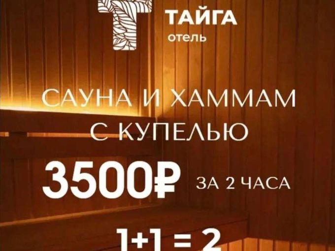 Новость для любителей пара и жара!
