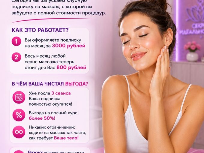 🔥 800 ₽ за любой массаж — реально!