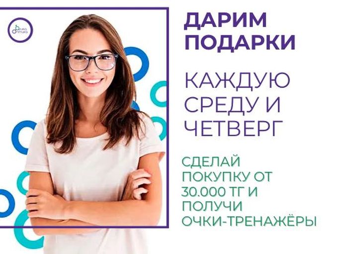Алма Оптика дарит подарки!