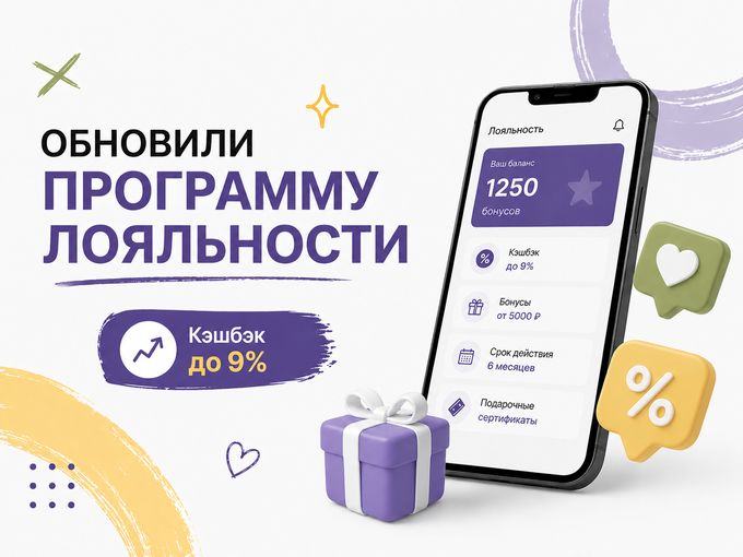 🔥Программа лояльности стала выгоднее🔥