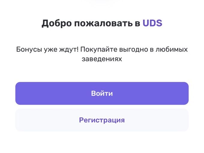 Забыли, как входили в UDS App?