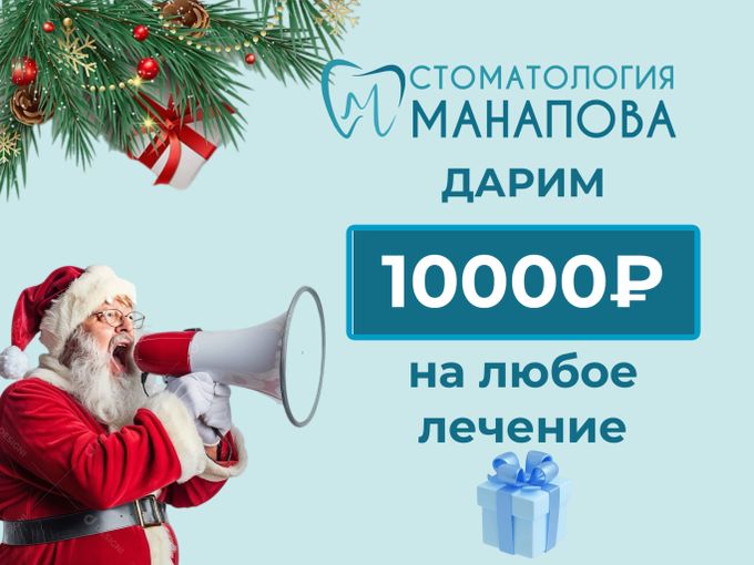 🎁 10000р подарок к Новому году!