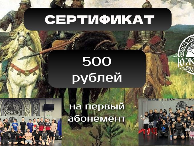 Центр Самообороны «Южанин»