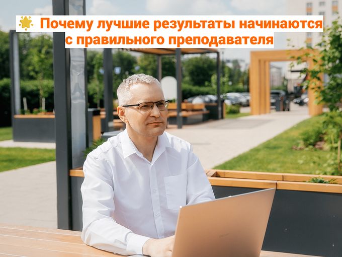 С чего начинаются высокие результаты?