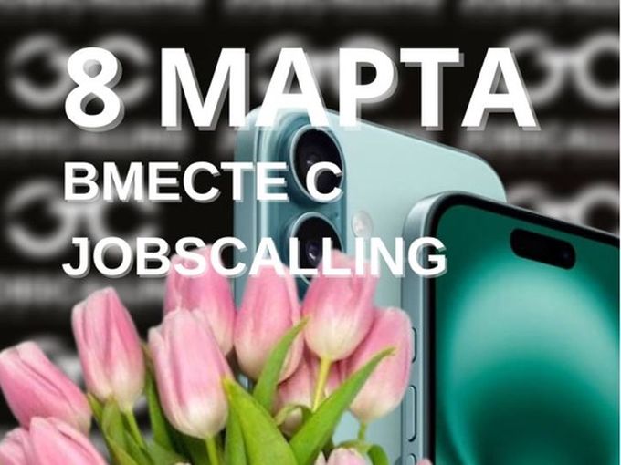 с 8 Марта дорогие девушки!