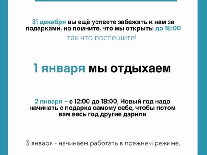 График работы в новогодние каникулы 😌🎄