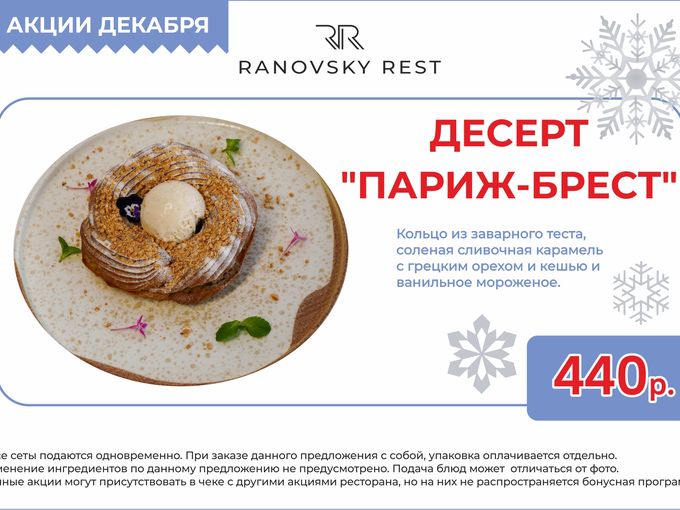 Невероятные десерты по специальной цене!