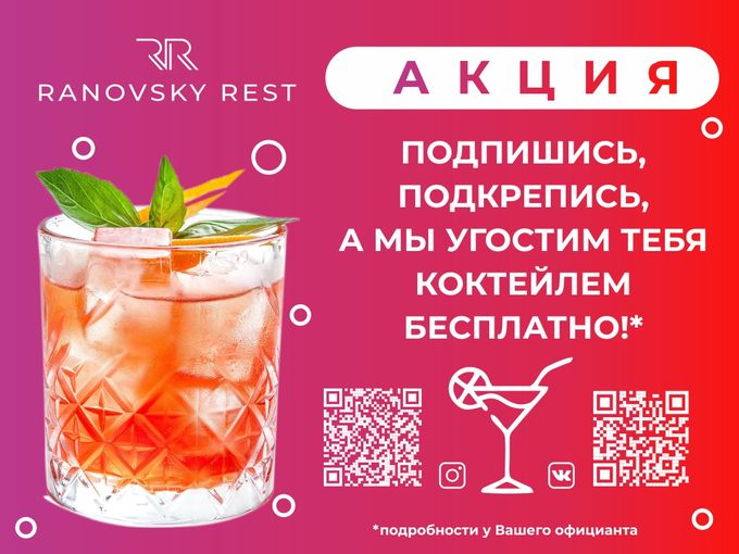 Коктейль🍸 в подарок 🎁 за отметку 💭