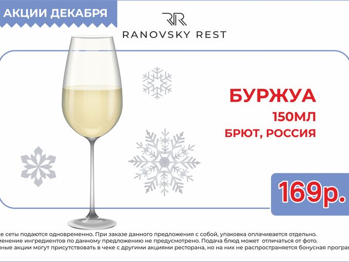 🥂 Бокал игристого 🍾 всего за 169 руб.