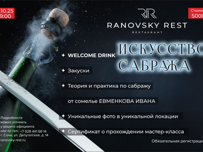 🍾 ИСКУССТВО САБРАЖА 🗡️