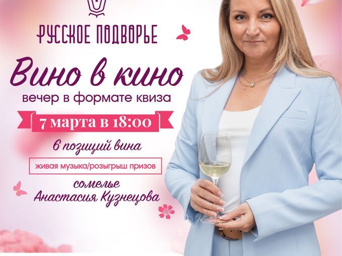 Приглашение на вечер в формате квиза