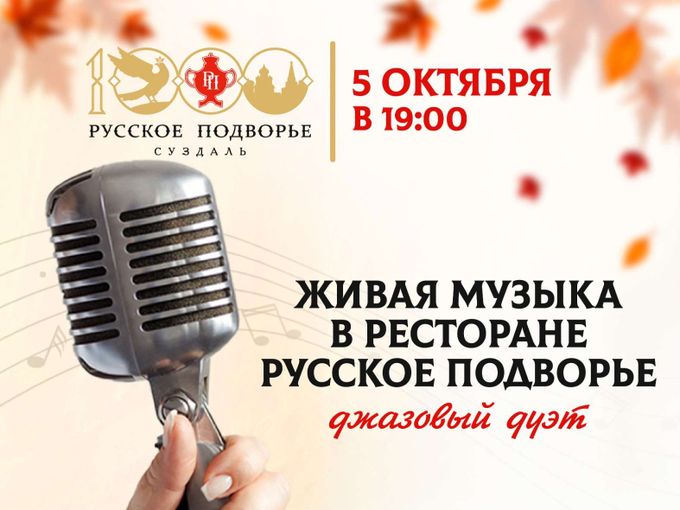 Живая музыка 5 октября 19:00