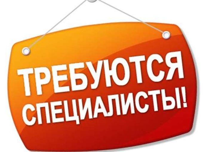 Открытые вакансии! Срочно! 📢