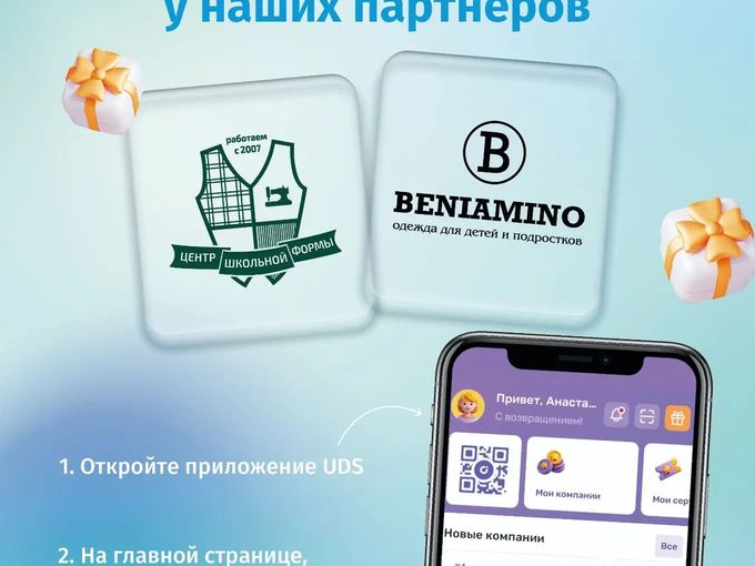 Подарки от партнеров