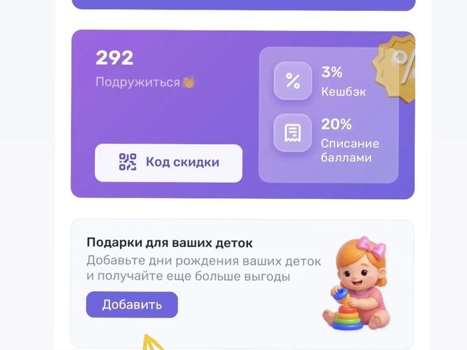 Добавьте дату рождения ребенка