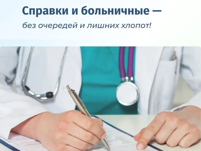 Справки и больничные