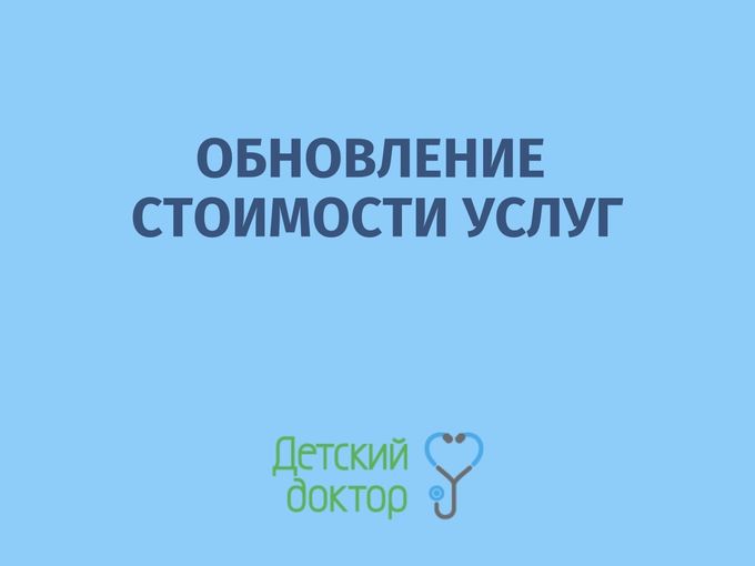 Обновили прайс!
