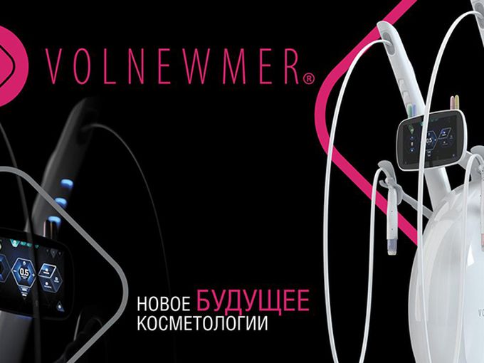 VOLNEWMER - прорыв в омоложении!