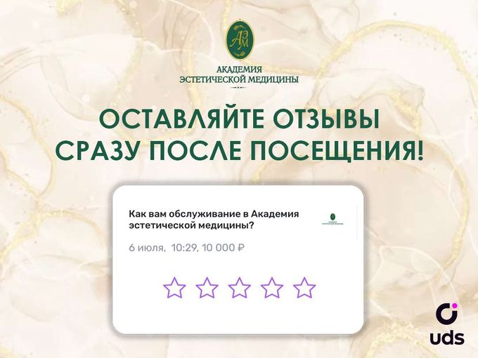 Оставляйте отзывы сразу после посещения!