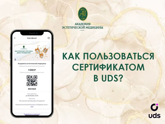 Как пользоваться сертификатом в UDS?