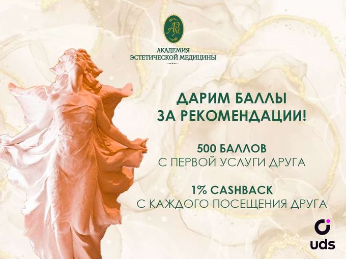 Дарим 500 баллов за рекомендации друзьям
