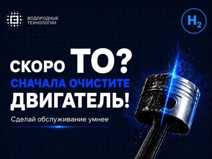Скоро ТО?