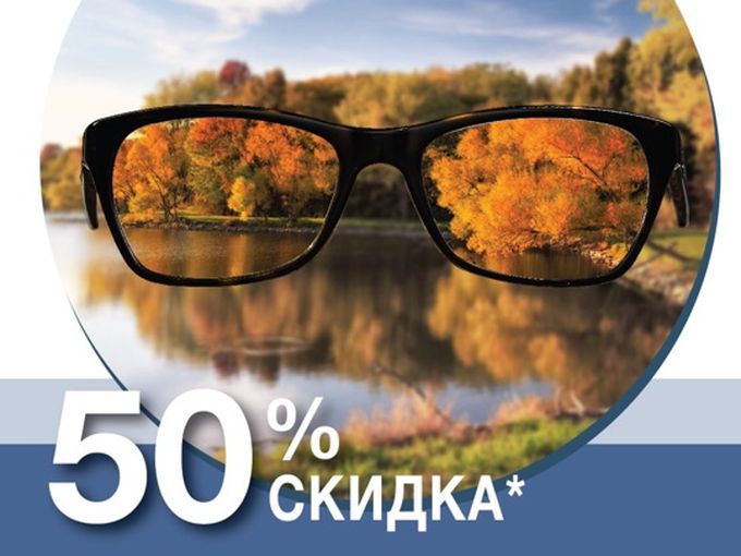 Акция! -50%!🔥Всемирный день зрения