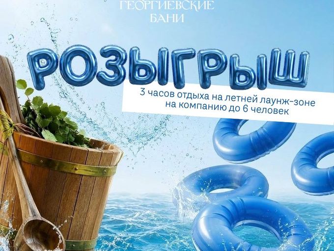 РОЗЫГРЫШ ОТДЫХА в Лаундж-Зоне!!!