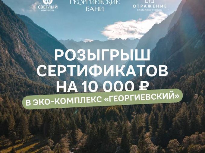 ЗАБЕРИТЕ 10 000₽ НА ОТДЫХ У НАС 🔥