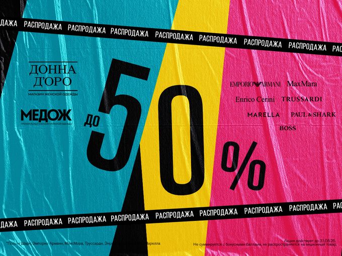 Скидки 30-50% на одежду и обувь!