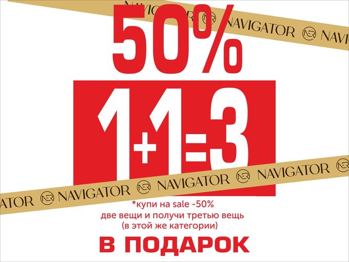 📢1+1=3 В ЗОНЕ СКИДОК