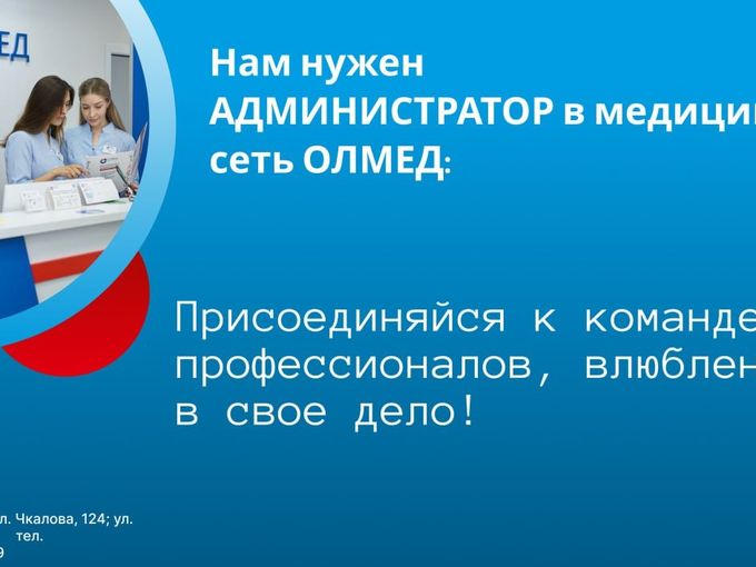 🌟 Вакансия! Приглашаем в команду ОЛМЕД!