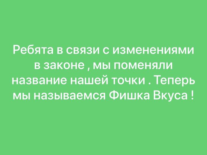 Мы сменили название нашей точки !