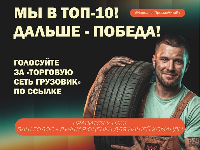 Мы вошли в ТОП-10!