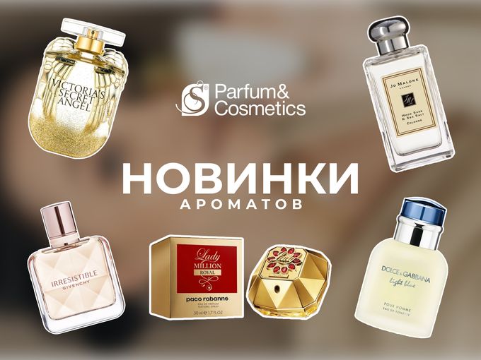 НОВИНКИ весны