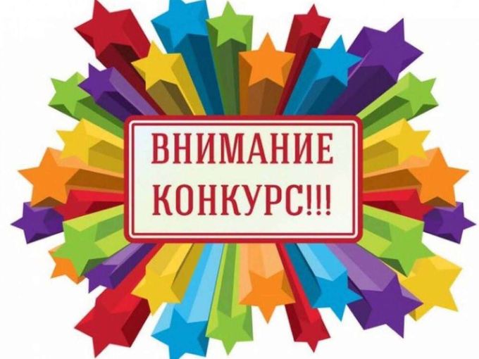 ВНИМАНИЕ КОНКУРС 🥳
