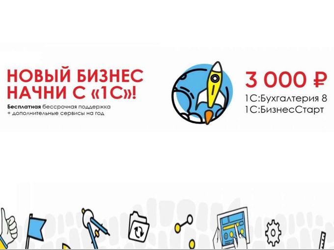 НОВЫЙ БИЗНЕС НАЧНИ С "1С"