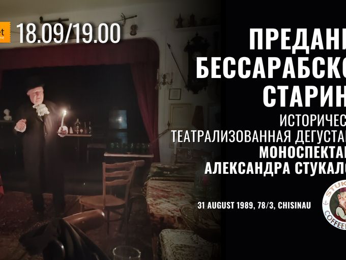 «Предания бессарабской старины»