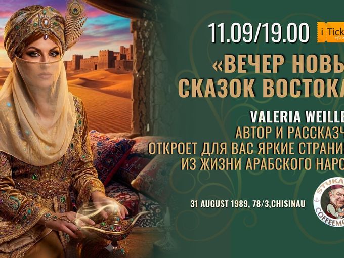 "Вечер Новых Сказок Востока" с Valeria W