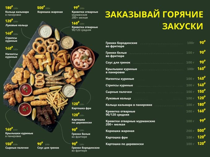 Забрать 50Р на заказ горячих закусок📦👉