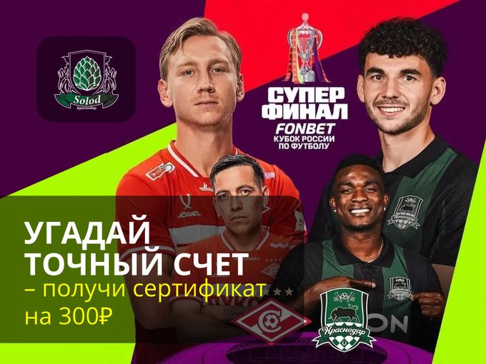 Угадай точный счёт — получи 300Р! ⚽️