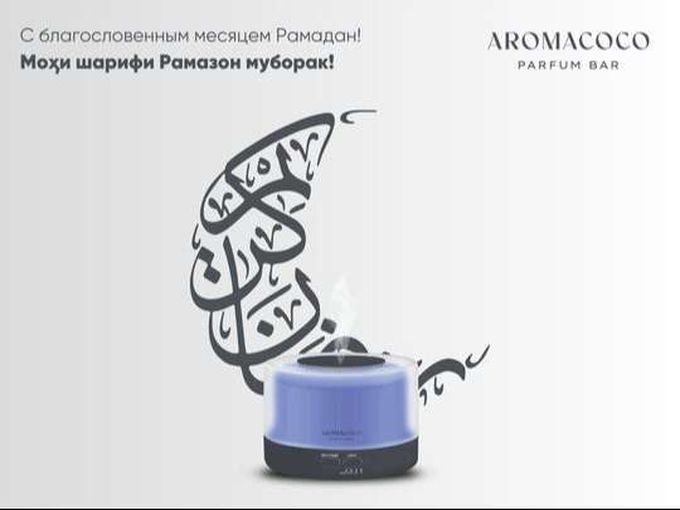 Рамадан Муборак бошад!