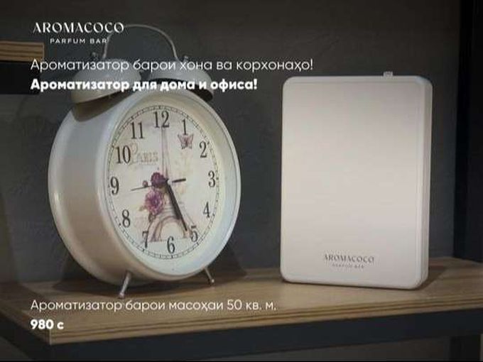 Ароматизатор 50 кв. м.