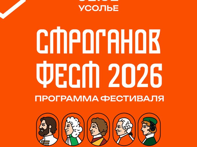 МЫ НА СТРОГАНОВ ФЕСТ 🥳