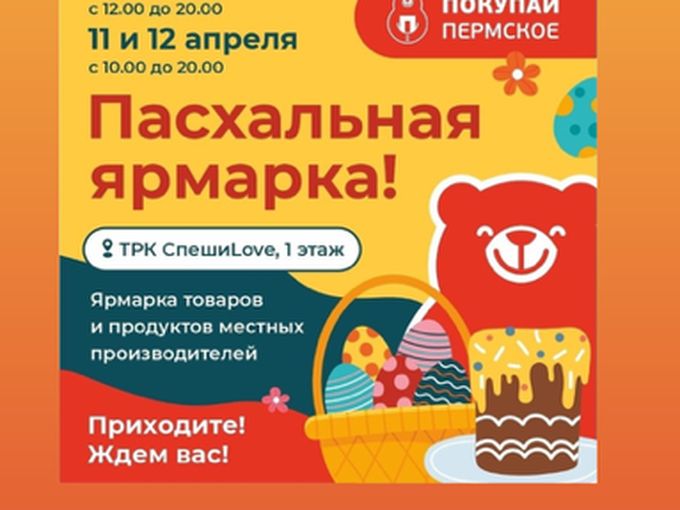 ПАСХАЛЬНАЯ ЯРМАРКА 🐣