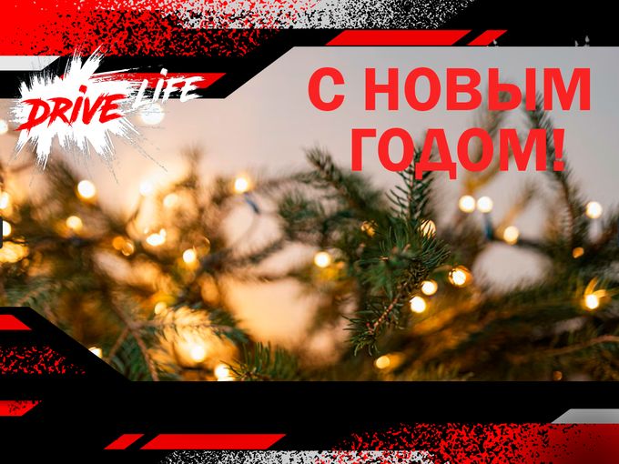 🥳 Поздравляем с наступающим! 🎄