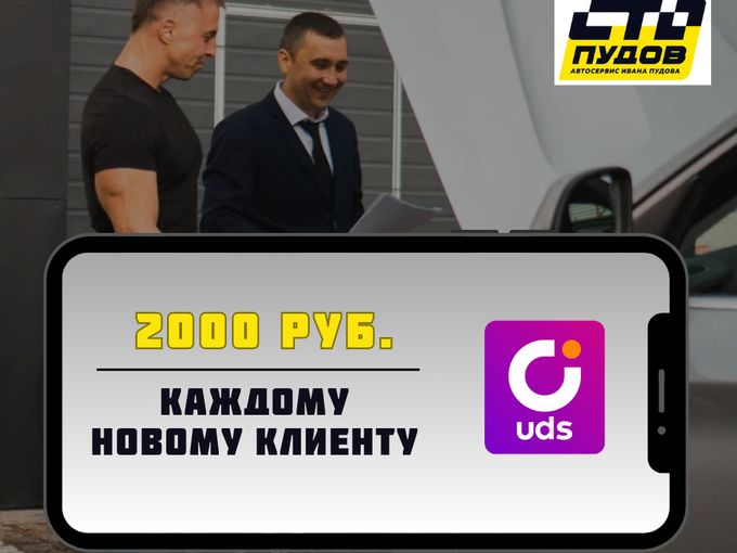 Каждому новому клиенту 2000 руб!