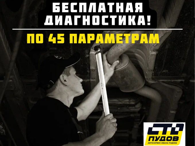 Бесплатная диагностика по 45 параметрам!